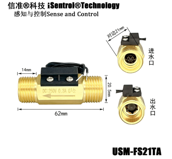 USM-FS21TA黄铜磁力式开关干簧管水流传感器