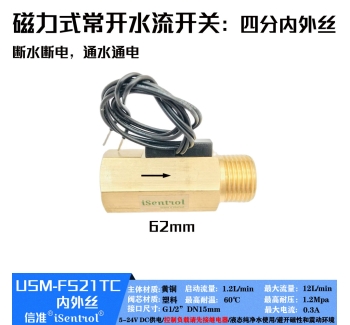 USM-FS21TC黄铜磁力式开关干簧管水流传感器