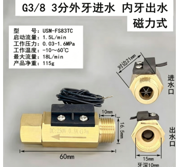 USM-FS83TC外进内出黄铜磁力式开关干簧管水流传感器