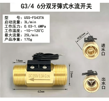 USS-FS43TA黄铜弹簧式开关干簧管水流传感器