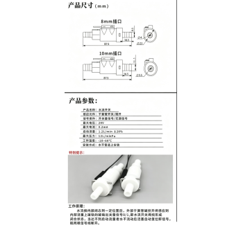 USM-FS10PP 8MM宝塔头POM磁力式开关干簧管水流传感器