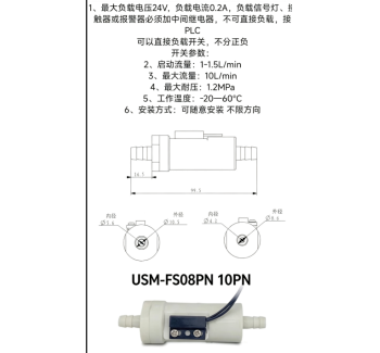USM-FS08PN 8MM宝塔头尼龙磁力式开关干簧管水流传感器
