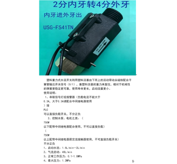 USG-FS41TN 2分进四分出塑料重力复位垂直安装流量开关水流感应开关可用于气流