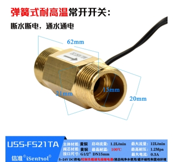 USS-FS21TA Brass Spring-Type Reed Switch Water Flow Sensor