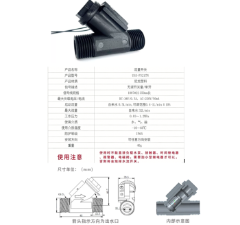 USS-FS21TN 4分尼龙塑料Y型高灵敏度水流检测无源信号流量开关