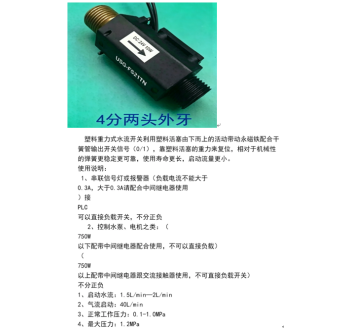 USG-FS21TN DN15双外丝塑料重力复位垂直安装流量开关水流感应开关可用于气流