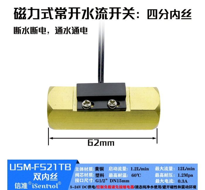 USM-FS21TB黄铜磁力式开关干簧管水流传感器