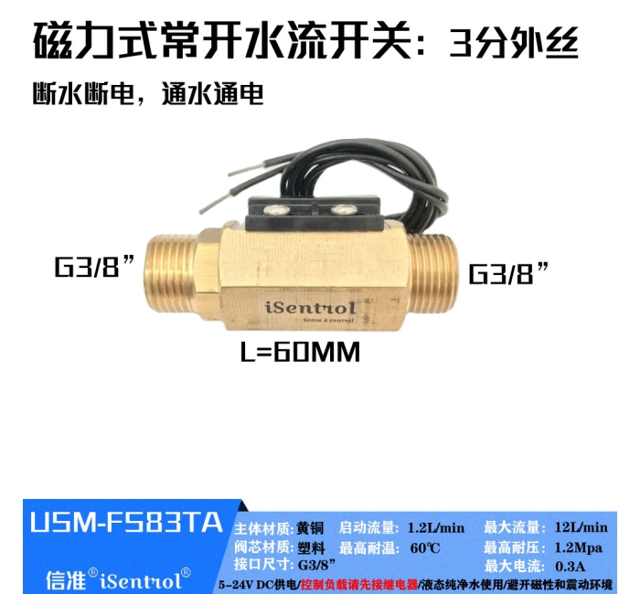 USM-FS83TA黄铜磁力式开关干簧管水流传感器