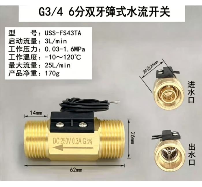 USS-FS43TA黄铜弹簧式开关干簧管水流传感器