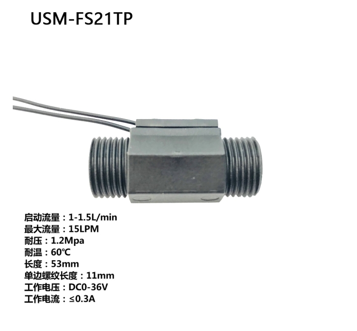 USM-FS21TP四分塑料磁力式开关干簧管水流传感器