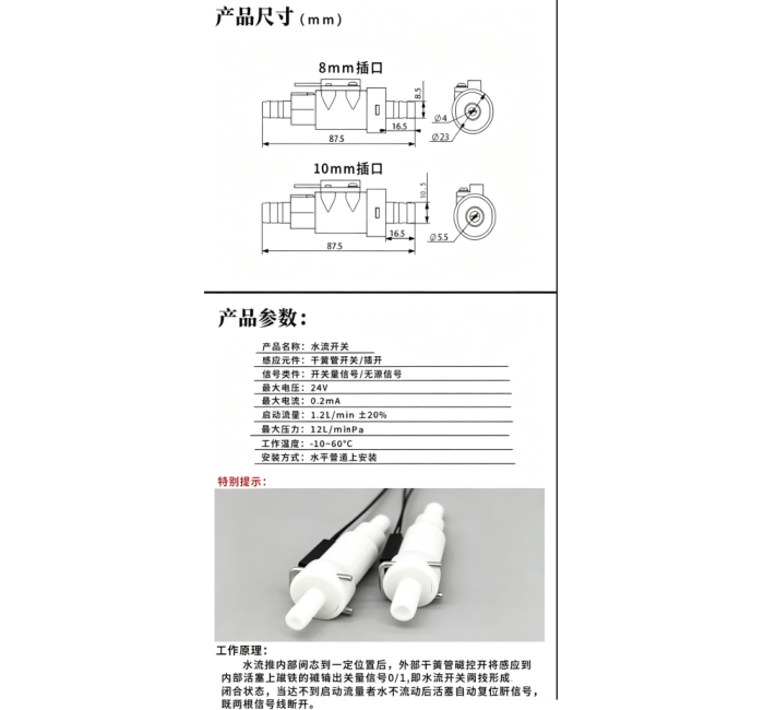 USM-FS10PP 10MM宝塔头POM磁力式开关干簧管水流传感器